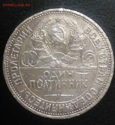 50 копеек 1927 по ФИКСУ - IMG_20180709_164753
