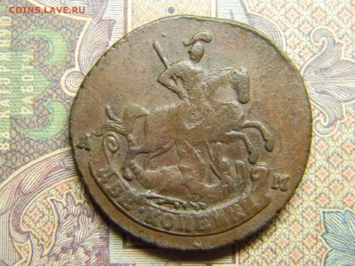 2 копейки 1790 АМ - Изображение 4976