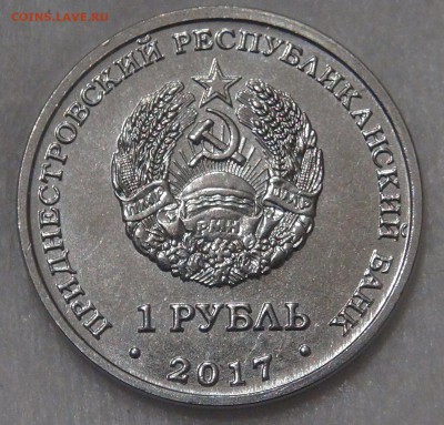 Приднестровье 1 рубль 2018 ЧМ По футболу 21.07.18 сб. 22-30 - DSC08353.JPG
