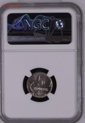 5 копеек 2002 И 2003 без МД NGC MS 66. Оценка - -fqrprFp09U