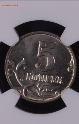 5 копеек 2002 И 2003 без МД NGC MS 66. Оценка - 54_ZvOSoV3A