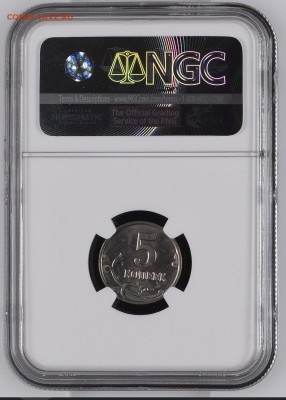 5 копеек 2002 И 2003 без МД NGC MS 66. Оценка - rIH-DaxtRkw