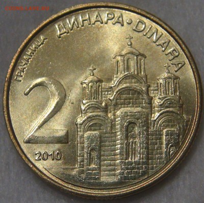 Сербия 2 динар 2010 до 21.07.18 (сб. 22-30) - DSC08417.JPG