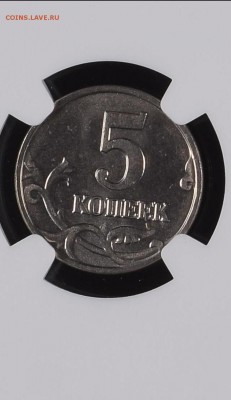 5 копеек 2002 И 2003 без МД NGC MS 66. Оценка - kAvcu6AV95I