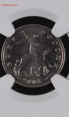 5 копеек 2002 И 2003 без МД NGC MS 66. Оценка - v91KrtoTrHs