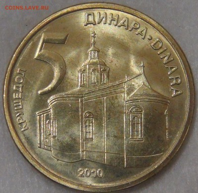 Сербия 5 динаров 2010 до 21.07.18 (сб. 22-30) - DSC08425.JPG
