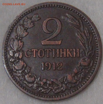 Болгария 2 стотинки 1912 до 21.07.18 (сб. 22-30) - DSC08469.JPG
