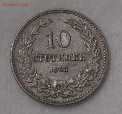 Болгария 10 стотинок 1913 до 21.07.18 (сб. 22-30) - DSC08486.JPG