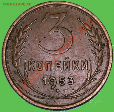 3 коп. 1952 и 1953 помогите определить индексы по Федорину - PIC_0709