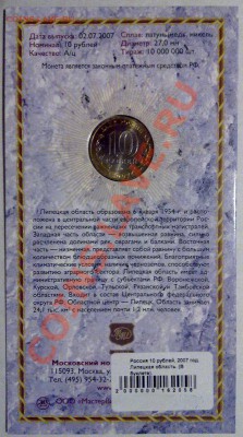 10 руб 2007 серия "Российская Федерация" в буклетах - липецкая-2