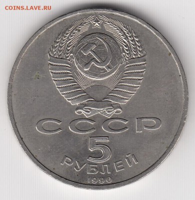 Рубли 1990 (4 шт) до 19.07.18, 22:30 - #2734-r