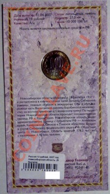10 руб 2007 серия "Российская Федерация" в буклетах - новосибирская-2