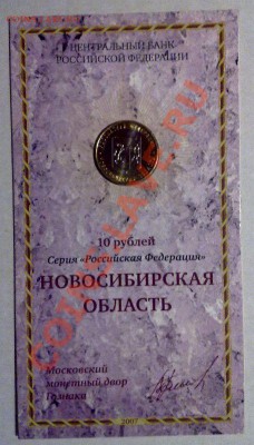 10 руб 2007 серия "Российская Федерация" в буклетах - новосибирская-1