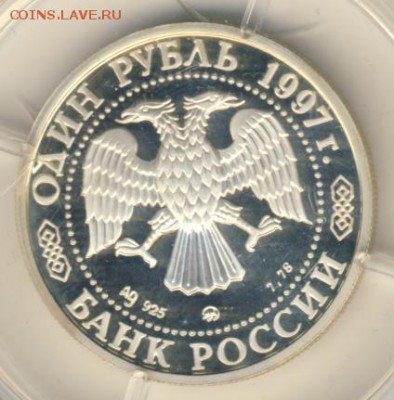 Рубль 1997 Большой театр до 19.07.18, 22:30 - #2166
