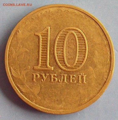 10 рублей 2015 Хабаровск непрочекан до 22.07.2018 в 23:00МСК - DSCN0020.JPG