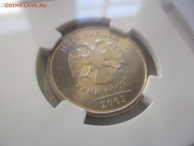 5 рублей 2003 MS-66 - IMG_6860.JPG