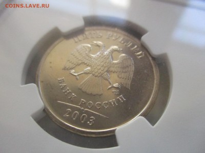5 рублей 2003 MS-66 - IMG_6861.JPG
