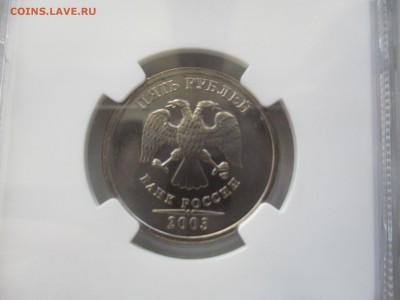 5 рублей 2003 MS-66 - IMG_6863.JPG