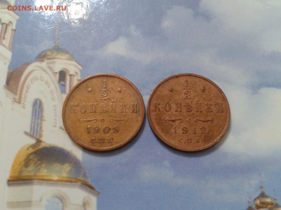2 копейки 1909г. 1912г. - хорошие - 2018-07-17 10.14.26