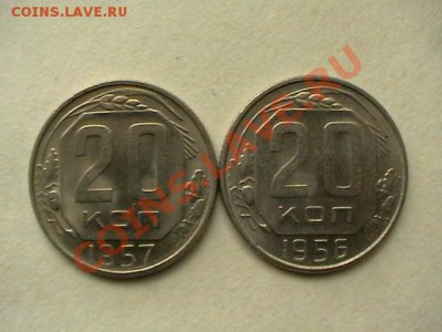20 копеек 1952,55,56,57 aUNC,окончание12.05.11 в 22,00 - IMGA0599.JPG