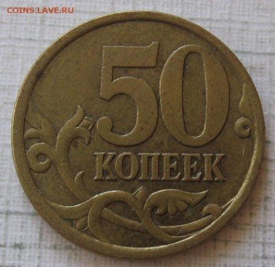 50 копеек 2003 СП шт.2.11 и 2.12 по АС до 21.07.18 до 22:00 - 2.12_р.JPG