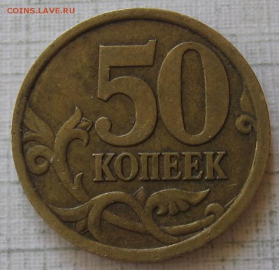 50 копеек 2003 СП шт.2.11 и 2.12 по АС до 21.07.18 до 22:00 - 2.11_р.JPG