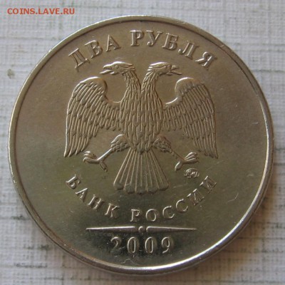 магнитные 2 рубля 2009 ММД шт.Н-4.4А до 21.07.18 до 22:00 - 4.4А_а.JPG