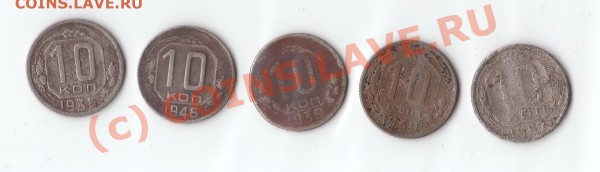 10 коп. СССР 1935 - 1957 до 15.04 21-00 мск - 6_0001