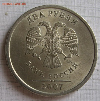 2 рубля 2007 спмд шт.3 до 21.07.18 до 22:00 - 3_а.JPG