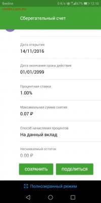 Подскажите по получению карты СБЕРА в Краснодарском Крае - Screenshot_20180717-121038