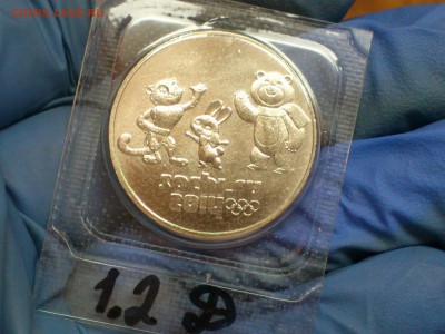 25 рублей (Сочи) ТАЛИСМАНЫ (7 разных) - 1.2-Д.JPG