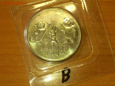 25 рублей (Сочи) ТАЛИСМАНЫ (7 разных) - 1.1-В.JPG