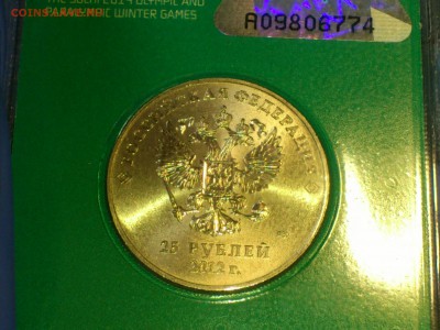 25 рублей (Сочи) цв.ТАЛИСМАНЫ (редкие+) - 03.JPG