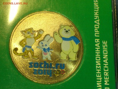 25 рублей (Сочи) цв.ТАЛИСМАНЫ (редкие+) - 02.JPG