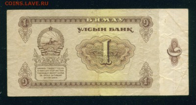 МОНГОЛИЯ 1 тугрик 1966г. до 21.07.18г 22.30 МСК - Копия (3) Image9