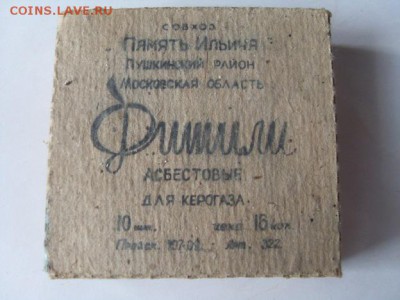 фитили для керогаза. до 19.07. - SDC19766.JPG