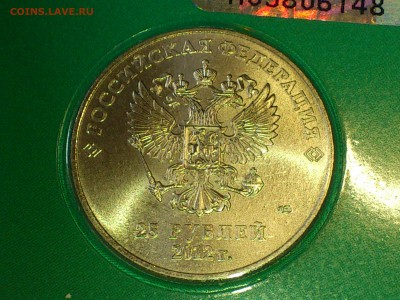 25 рублей (Сочи) цв.ТАЛИСМАНЫ "вдавленные" (РЕДКИЕ) - 04.JPG