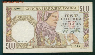 СЕРБИЯ 500 динар 1941г. до 21.07.18г 22.30 МСК - Image13