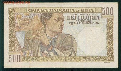 СЕРБИЯ 500 динар 1941г. до 21.07.18г 22.30 МСК - Image14