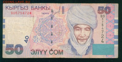 КИРГИЗИЯ 50 сомов 2002г. до 21.07.18г 22.30 МСК - Копия (2) Image13