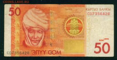 КИРГИЗИЯ 50 сомов 2009г. до 21.07.18г 22.30 МСК - Копия (3) Image13