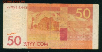 КИРГИЗИЯ 50 сомов 2009г. до 21.07.18г 22.30 МСК - Копия (3) Image14