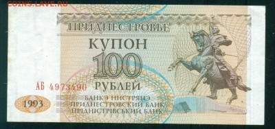 ПРИДНЕСТРОВЬЕ 100 рублей 1993г. до 21.07.18г 22.30 МСК - Копия (2) Image19