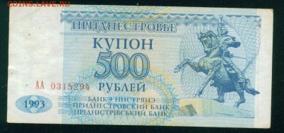 ПРИДНЕСТРОВЬЕ 500 рублей 1993г. до 21.07.18г 22.30 МСК - Копия (4) Image19