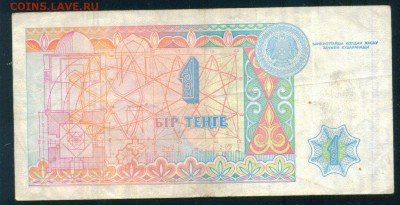 КАЗАХСТАН 1 тенге 1993г. до 21.07.18г 22.30 МСК - Копия (2) Image22