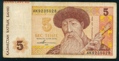 КАЗАХСТАН 5 тенге 1993г. до 21.07.18г 22.30 МСК - Копия (3) Image21