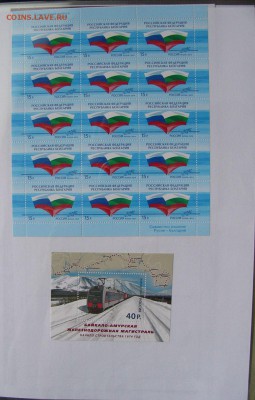 Современные марки РФ Листы  2014г по Гос.цене. - P1370689.JPG
