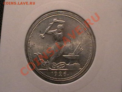 50 копеек 1926 года aUNC,окончание 12.05.11 ОТЛИЧНАЯ - IMGA0648.JPG