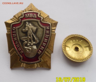 Знак "Отличник милиции МВД" 23.07 в 22 ч. 00 мин. - SAM_8824.JPG