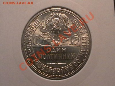 50 копеек 1926 года aUNC,окончание 12.05.11 ОТЛИЧНАЯ - IMGA0649.JPG